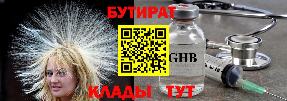 Бутират вода Кимовск