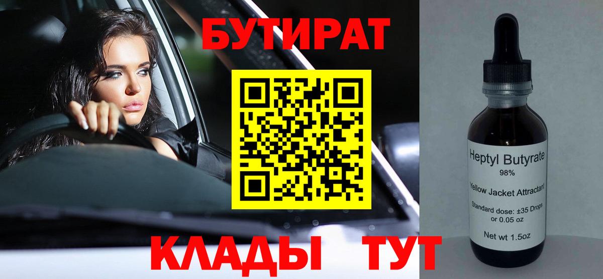 Бутират оксана  Вход с VPN  Кимовск 