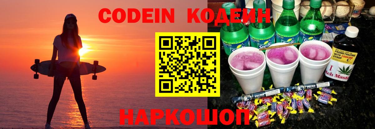Codein Purple Drank Кимовск